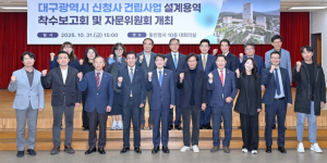 대구시, `신청사 건립 자문위원회` 킥오프 회의 개최
