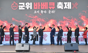 삼국유사테마파크,`2025 군위 바베큐 축제`개막