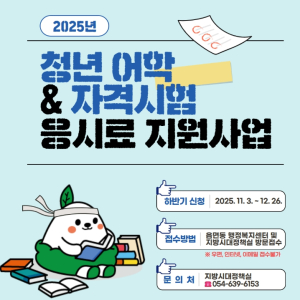 영주시, 청년 어학 및 자격시험 응시료 지원사업 하반기 접수 시작