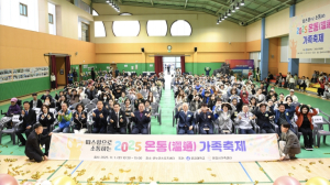 문경시, 따스함으로 소통하는 『2025년 온통(溫通) 가족축제』