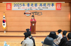 고령군, ‘2025년 기로연 재현 행사’ 성료