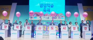 제3회 영천시 평생학습축제, 온 세대가 함께 즐기는 공감의 장 마련