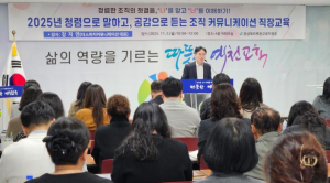 예천교육지원청 청렴으로 말하고, 공감으로 듣는 조직 커뮤니케이션 교육 실시
