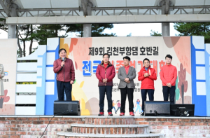 제9회 김천부항댐 전국가족걷기대회 성황리 개최