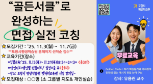 ‘Why부터 시작하라’… 포항시, 시민 대상 실전형 면접 코칭 과정 운영