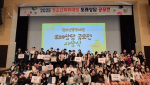 포항시청소년재단, ‘청소년폭력예방 또래상담 공모전’ 시상식 개최