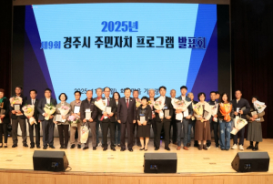 시민의 힘으로 빛은 자치의 축제, 제9회 경주시 주민자치 프로그램 발표회 성황