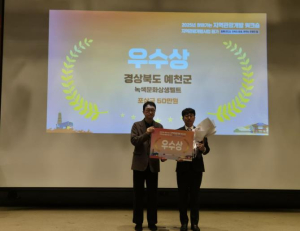 예천군, ‘녹색문화 상생벨트’로 지역관광개발 우수상 수상