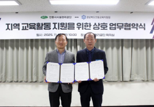 안동시시설관리공단-안동교육지원청, 지역교육활동을 위한 업무협약 체결