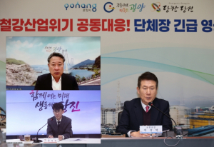 관세폭탄에서 국가 기간사업 수호… 포항시, 광양·당진과‘긴급 영상회의’ 개최