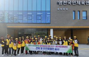 영천시 안전보안관, 관내 주요시설서 안전캠페인 실시