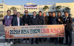 영천시, 장기재직자 대상 ‘인생2막 디딤돌 교육’ 실시