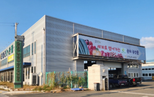 군위군, 농산물 산지유통센터(APC) 공모사업 최종 선정