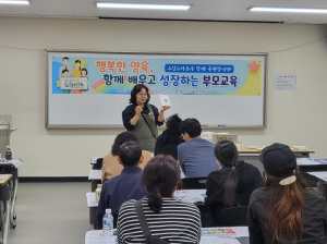 울진군 드림스타트, 아이와 함께 성장‘부모교육’실시
