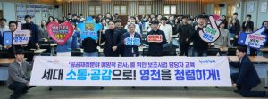 영천시, 공공재정분야 교육으로 보조금 정산 똑소리나게!