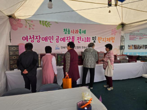 (사)경북지체장애인협회 청송군지회, ‘여성장애인 작품전시 및 한지공예체험, 청송사과축제서 큰 호응! 지역과 소통의 장 마련’