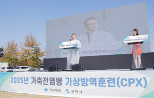 경북도, 구제역 발생 대비 가상방역훈련(CPX) 실시!