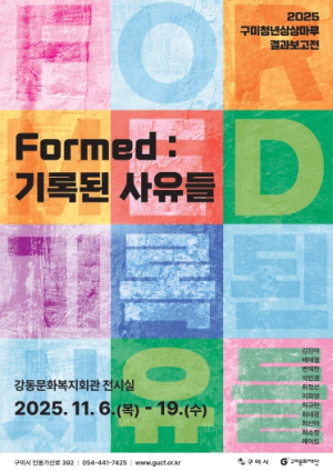 구미문화재단, `구미청년상상마루 결과보고전` 개최