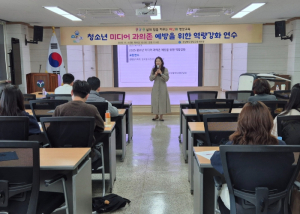 영양교육지원청, 2025학년도 청소년 미디어 과의존 예방을 위한 교원 및 학부모 역량강화 연수 실시