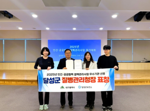 달성군, 대구 유일 ‘결핵 관리 우수기관’ 영예
