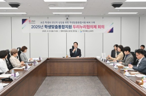 경북교육청, 2026년 ‘학생맞춤통합지원 체계’ 전면 시행 준비 박차!