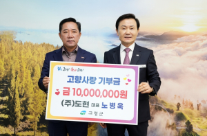 (주)도현 노병욱 대표, 고령군에 고향사랑기부금 최고액 1,000만원 기탁 및 답례품 백미 100포 재기부