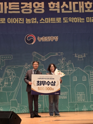 데이터가 키운 참외, 스마트가 만든 수익.. 성주군 수야네농장 김미정 ‘농업인 스마트경영 혁신대회’ 최우수상 수상