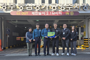 경주시시설관리공단, 누구나 안심하는 주차장 만든다...