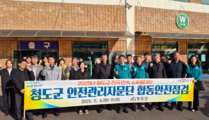 철저한 점검이 안전한 행사를 만든다! 2025년 청도군 전국 민속 소싸움대회 합동 안전점검 실시