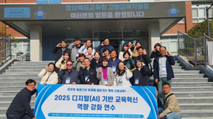 고령교육지원청, AI-디지털 기반 교육혁신 체험 연수 실시