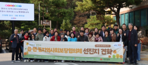 영천시, 읍면동 지역사회보장협의체 선진지 견학 실시