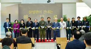 경산시, 2025년 삼성현역사문화관 특별기획전시 개막