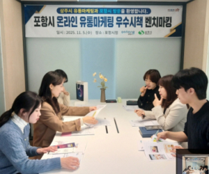포항시, 상주시에 홈쇼핑·라이브커머스 등 농식품 판로개척 우수사례 공유