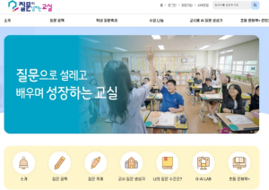 경북교육청, ‘질문이 넘치는 교실’ 확산을 위해‘질문.net’ 활성화 박차