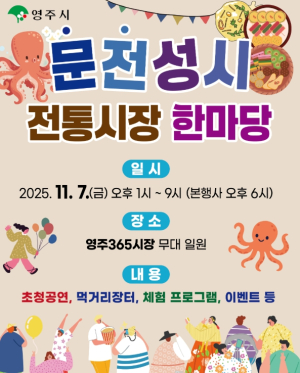 문어랑 전이랑, 영주 전통시장에 문전성시가 펼쳐진다!