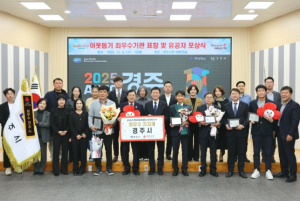 경주시, ‘2025 경북 사랑의열매 이웃돕기’최우수기관 선정