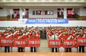 영덕군, 2025·26 산불 감시원 발대식 개최