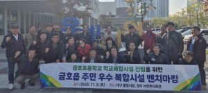 영천시-영천교육지원청,금호읍 주민과 우수 복합시설 벤치마킹
