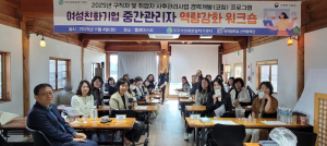 경주새일센터, 여성 중간관리자 대상 AI 역량강화 워크숍 개최
