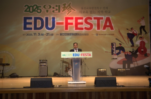 울진교육지원청, 2025 우리珍 EDU-FESTA 개최