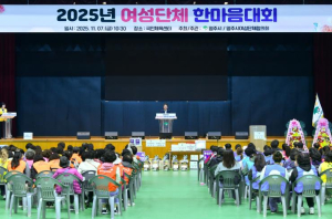 영주시 함께 웃고, 함께 나누다… ‘2025 여성단체 한마음대회’ 열려
