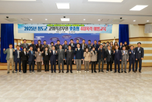 청도군 고위직 대상 맞춤형 4대폭력 예방교육 실시