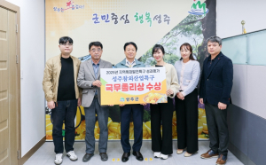 ‘성주참외산업특구’ 2025년(2024년 실적) 특구운영성과 평가 국무총리상 수상