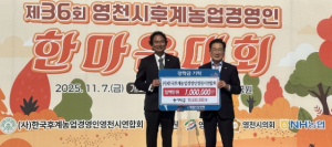 영천시 지역 인재를 위한 희망 나눔