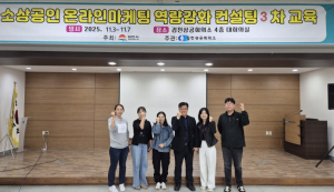김천상공회의소 `소상공인 온라인 마케팅 역량강화 컨설팅`3차 과정 종료하고 사업 마무리해