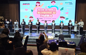 대구시, 다자녀가정과 함께하는 출산장려의 날 행사 개최