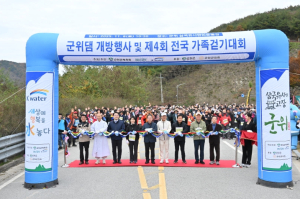 군위군, 제4회 군위 삼국유사 전국 가족걷기대회 성황