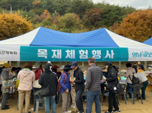 군위군, 삼국유사 전국 가족걷기대회에서 목재체험활동 개최