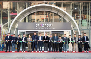 청년창업·문화·교류의 중심 `구미영스퀘어` 개소