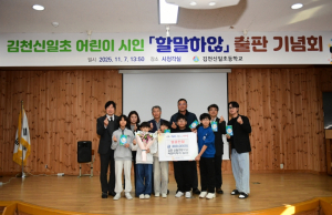 김천시, 아이들의 시가 전한 아름다운 나눔